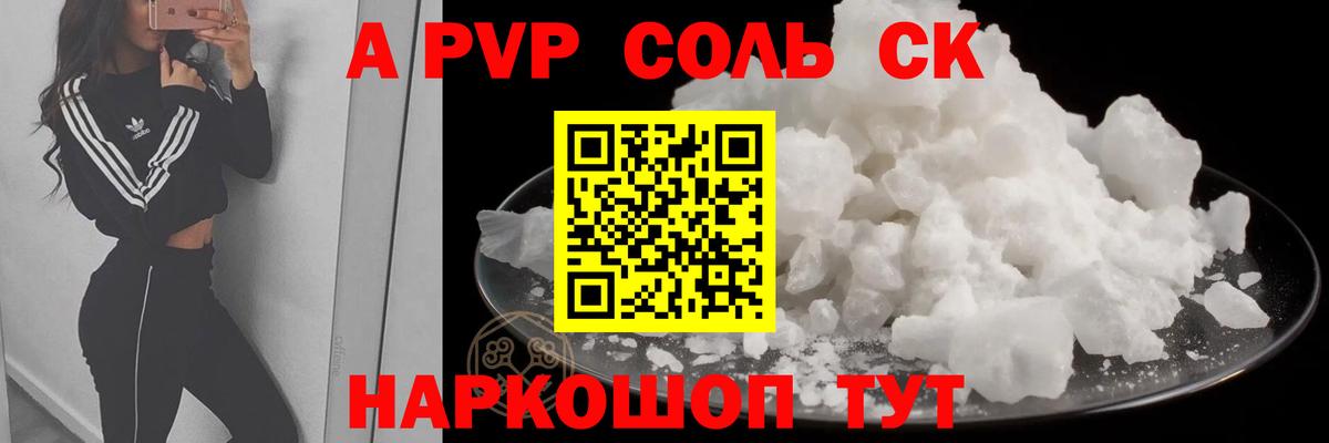 APVP  Alpha-PVP крисы CK  Вход с VPN  Новоалтайск 
