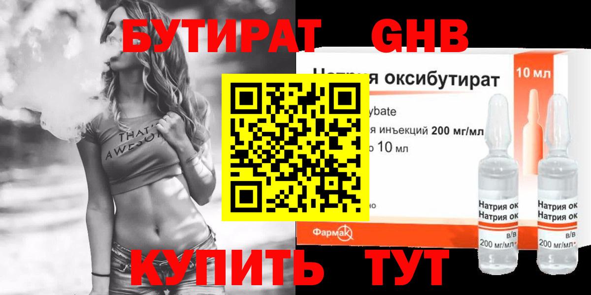 Бутират 1.4BDO  Вход с VPN  Новоалтайск 