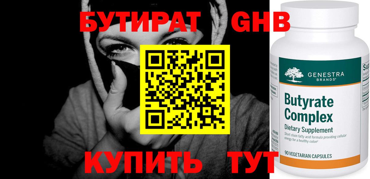 Бутират вода Новоалтайск