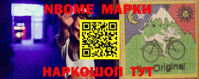 марки nbome Старая Купавна