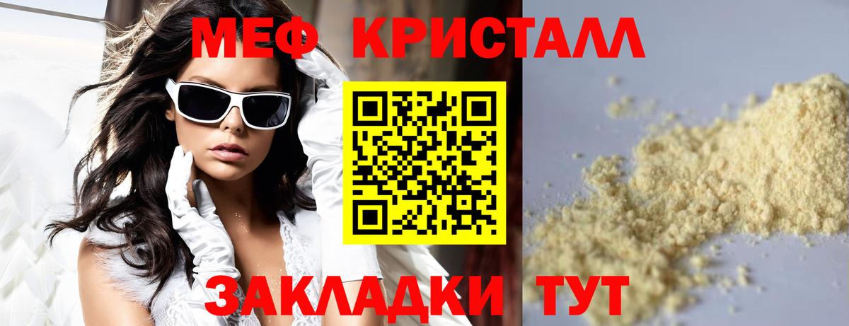 Меф мяу мяу кристаллы Новоалтайск