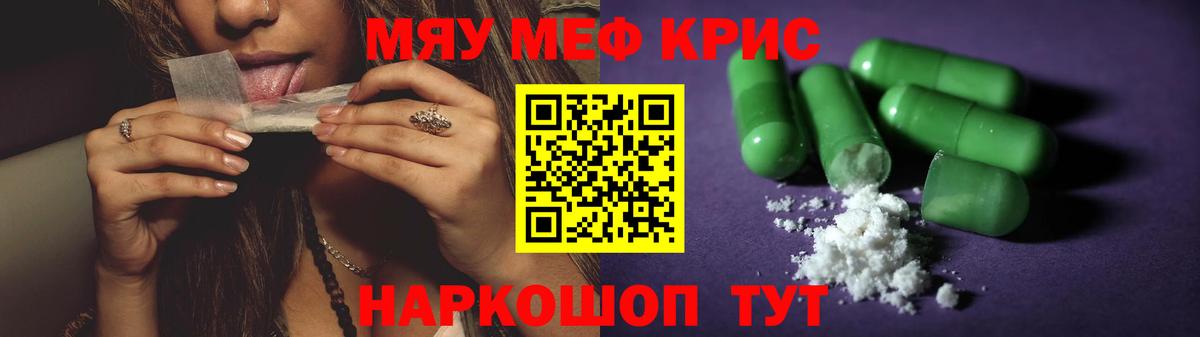 Новоалтайск  Мефедрон кристаллы  МЯУ-МЯУ кристаллы  МЯУ-МЯУ  Вход с VPN 