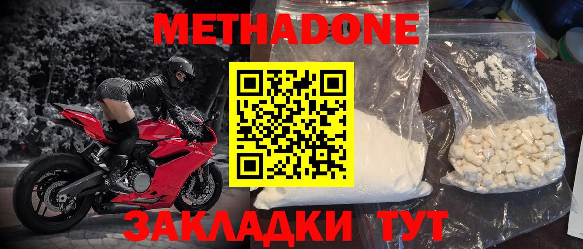 Метадон кристалл Новоалтайск