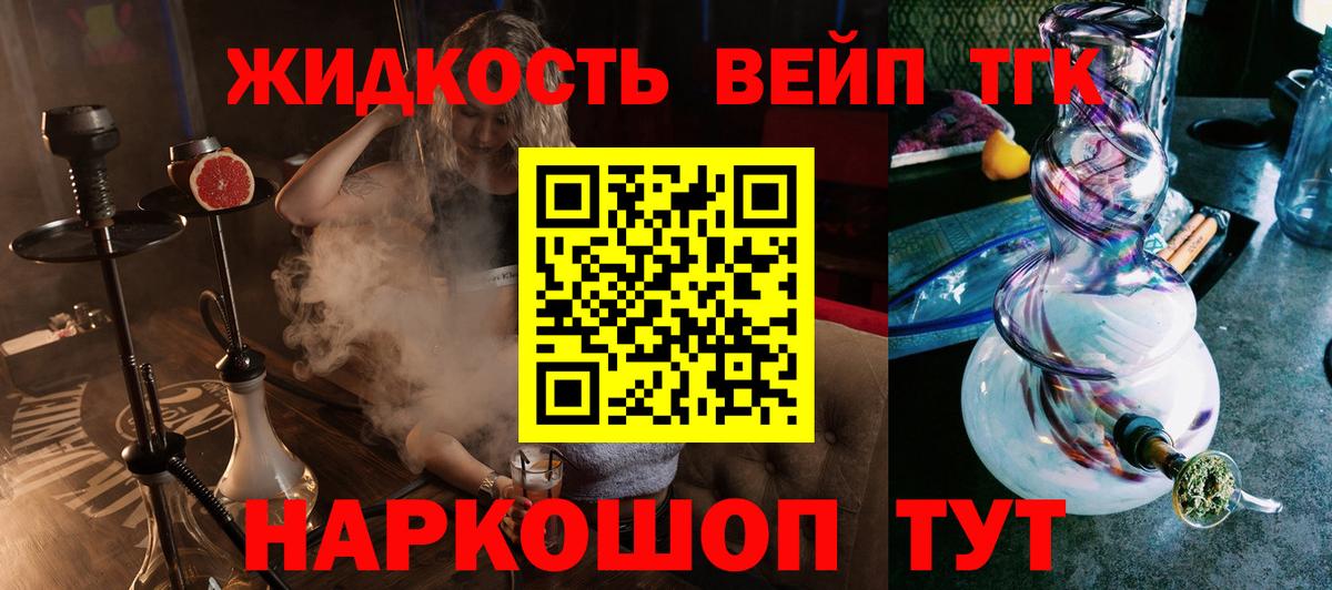 Новоалтайск  Дистиллят ТГК вейп  Дистиллят ТГК вейп  Вход с VPN 